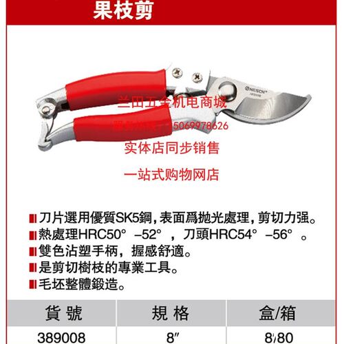 耐世果枝剪 果树剪子 果枝剪刀 剪刀剪子 耐世工具 389008