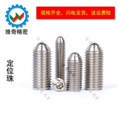 一级精品 球头柱塞M3~M16M20M24 304波珠顶丝615.3定位珠304