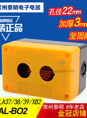 塑料急停启动按钮盒开关控制盒XAL-B02二位黄色BX2-22mm信号灯2孔
