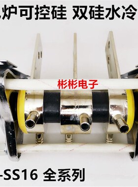 中频炉可控硅 晶闸管水冷散热器 水套(双联双硅) SS12/13/14/15BL