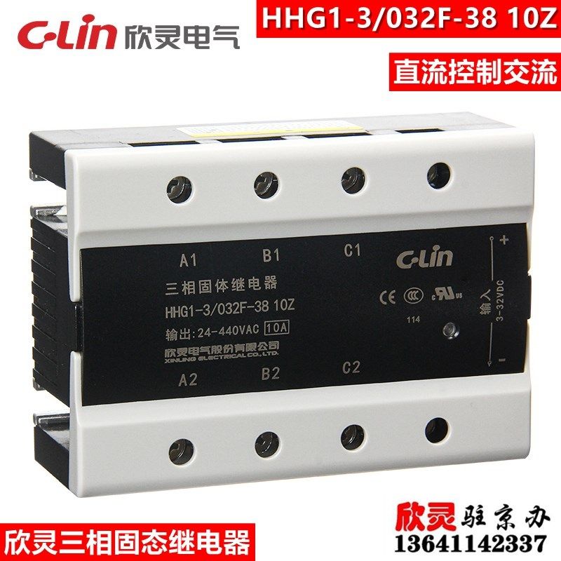 欣灵固态继电器 三相固体继电器HHG1-3/032F-38 10Z SSR DA10A