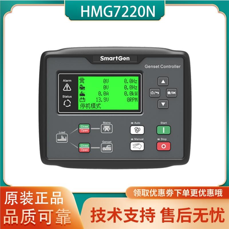 众智HGM7220N柴油发电机自动四保护云监控远程控制器屏HGM7220S