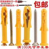 小黄鱼塑料膨胀管配自攻钉6mmM8M10国标加厚加长美固钉膨胀钉涨塞
