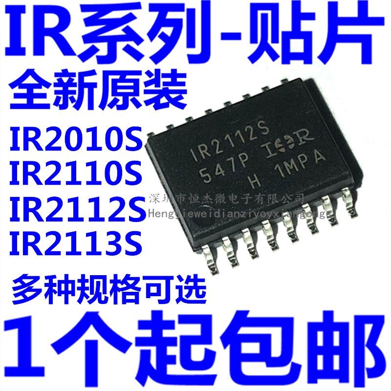 全新原装 IR2010S IR2112S IR2113S IR2110S 驱动器芯片SOP16贴片