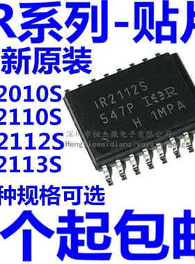 全新原装 IR2010S IR2112S IR2113S IR2110S 驱动器芯片SOP16贴片