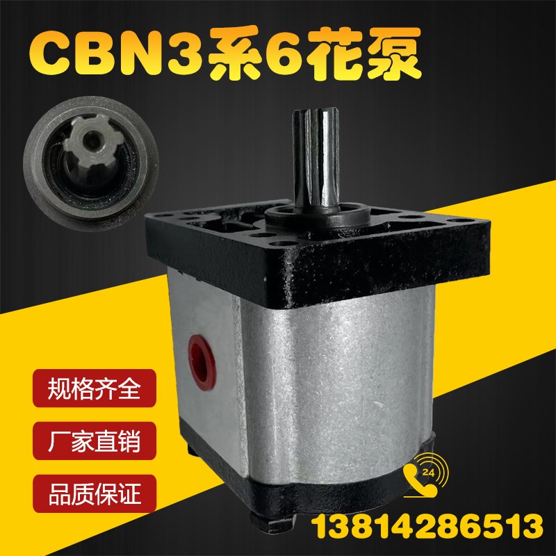 齿轮泵 高压泵CBN-G310 G314 G306 G316农用拖拉机6花键液压油泵