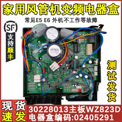 适用于格力变频风管机空调外机主板30228013 02405291电器盒WZ823