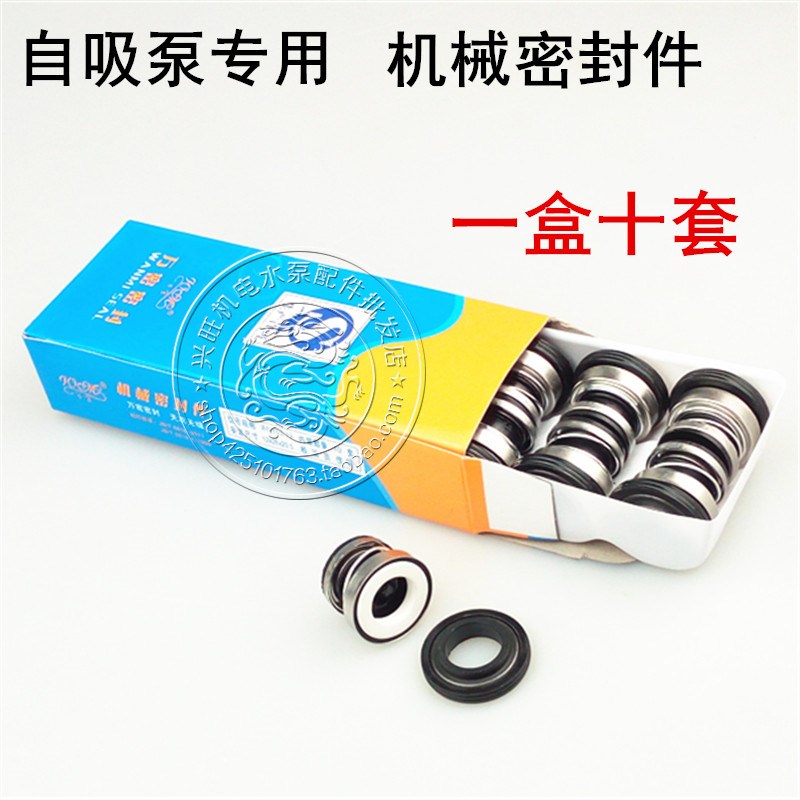 增压泵自吸泵螺杆泵密封圈喷射泵水封机械密封103-12水泵密封配件