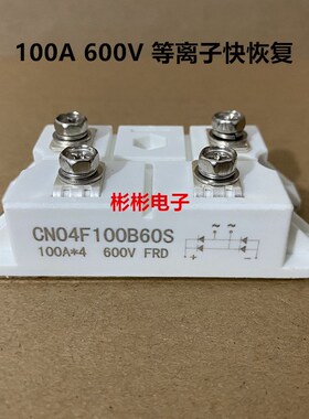 MFQ100U06N 等离子切割机 快速整流桥模块 快恢复模块SD4F100B60S