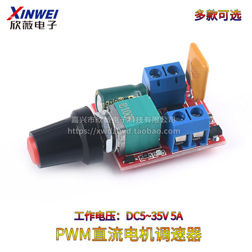 迷你直流电机PWM调速器3V-35V调速开关 超小LED调光器 5A