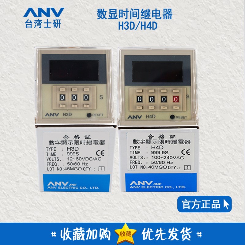 原装正品 台湾士研ANV 数显时间继电器 H4D H3D H2D-M-X-XM