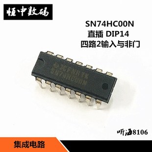 SN74HC00N 74hc00 逻辑电路 四2输入与非门 DIP14直插 原装正品