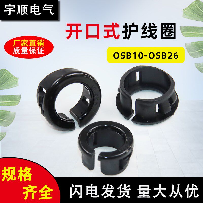 OSB开口护线圈塑料开口式护线套金属铁板电缆护线环防磨环OSB16