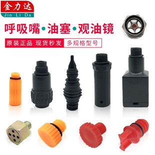 直联机皮带式有油气泵配件活塞空压机呼吸咀嘴呼吸器机油塞油镜