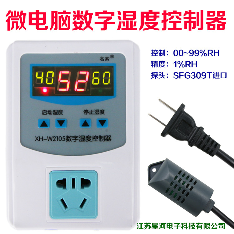 XH-W2105 数字湿度控制器加湿除湿0.1高精度湿度开关插座 0%-99%
