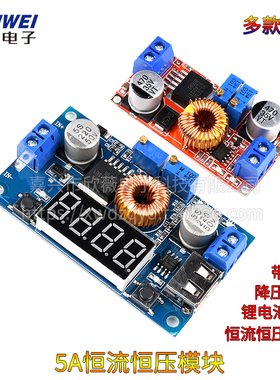 恒流恒压5A锂离子电池充电LED驱动DC-DC可调降压电源模块5V12V24V