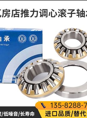 ZWZ瓦房店推力调心滚子29356/29368