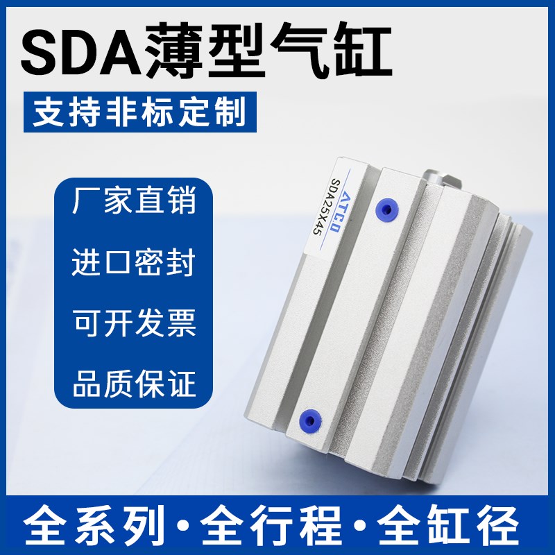 亚德客型薄型气缸SDAJ/SDA100X75/50/60/80/100/15/20/25/30-S/B