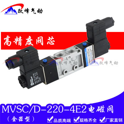 金器型MVSC/MVSD-220-4E2二位五通双线圈换向电磁阀AC220V DC24V