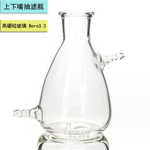 上下嘴过滤瓶 厚料玻璃真空上下咀抽滤瓶 1000ml 抽气瓶吸滤瓶
