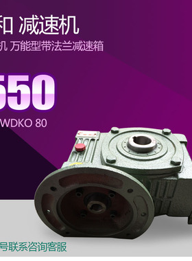 嘉和减速机WPA/WPO/WDKO/WPWDKO/WPDA/WPWKS 80 速比1比20