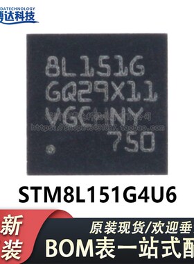 原装正品STM8L151G4U6 UFQFPN-28 16MHz/16KB闪存/8位微控制器MCU