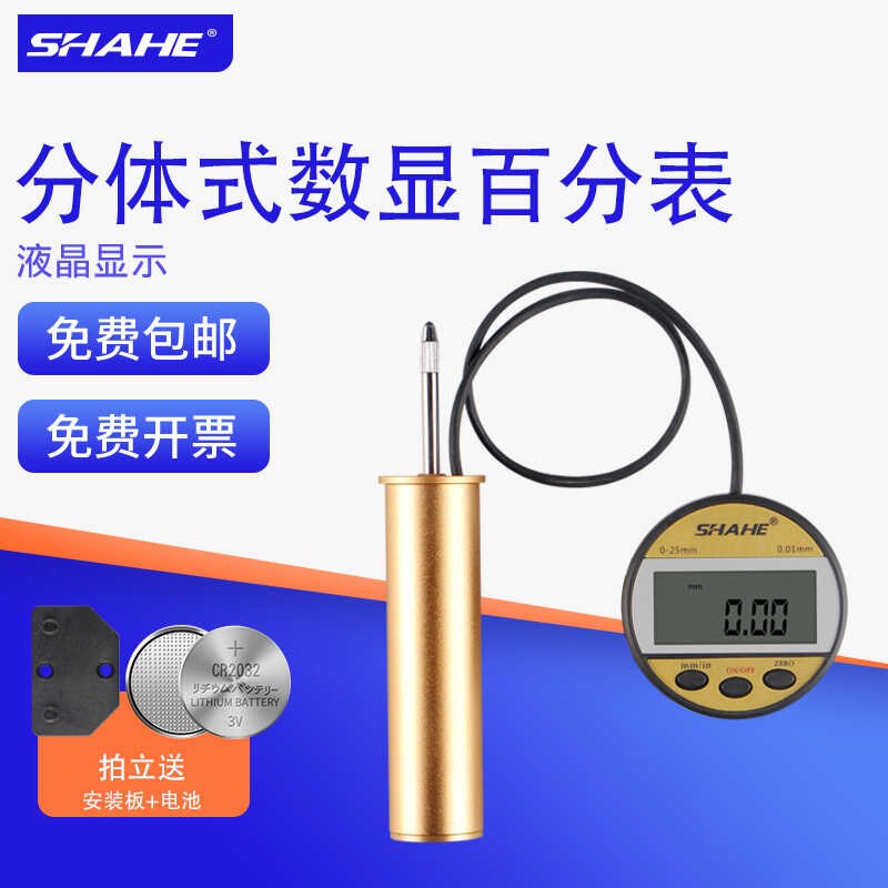 SHAHE三和垂直分体式数显百分表汽车玻璃检测电子指示校表高度计