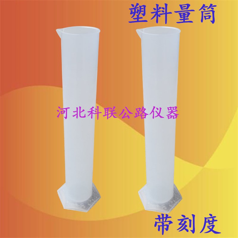 塑料量筒 1000ml 塑料 直型量杯 化学实验仪器耗材 教学仪器