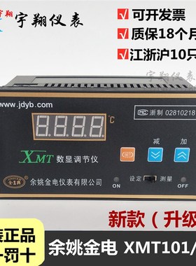 余姚金电XMT-N101/102/121/122数显调节仪温控仪表 温度控制器