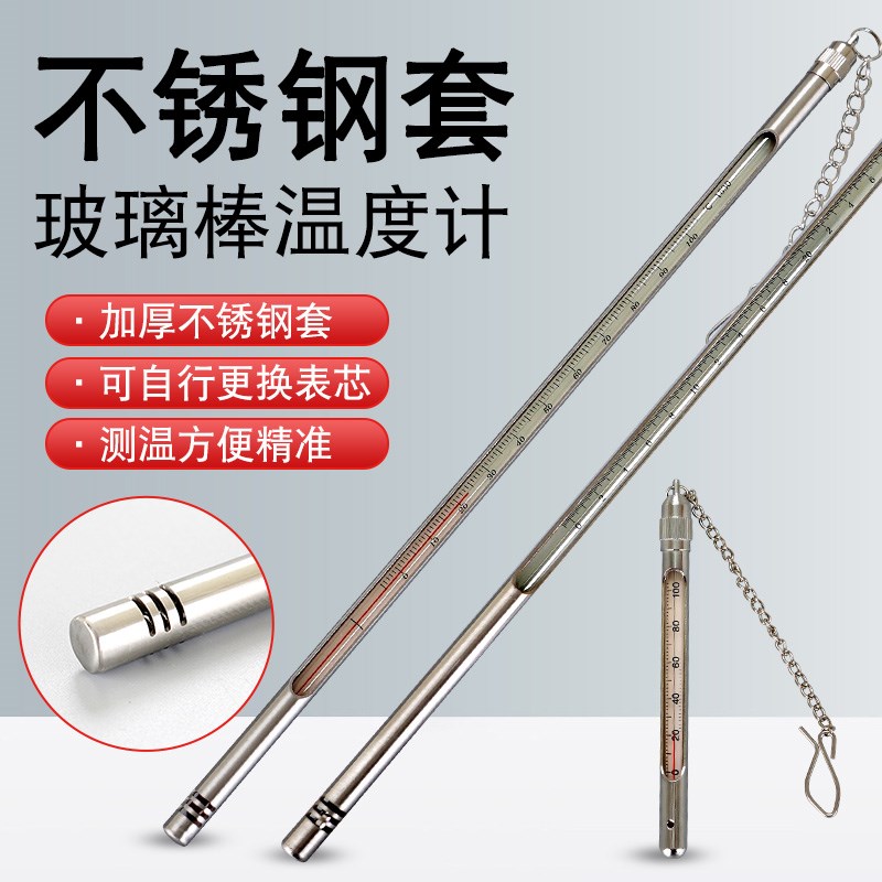 金属保护套温度计玻璃棒温度表带不锈钢外壳红水水银水温表工业用