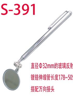 台湾宝工万向内部检查伸缩检视镜反光镜反光镜 MS-391 1PK-390G