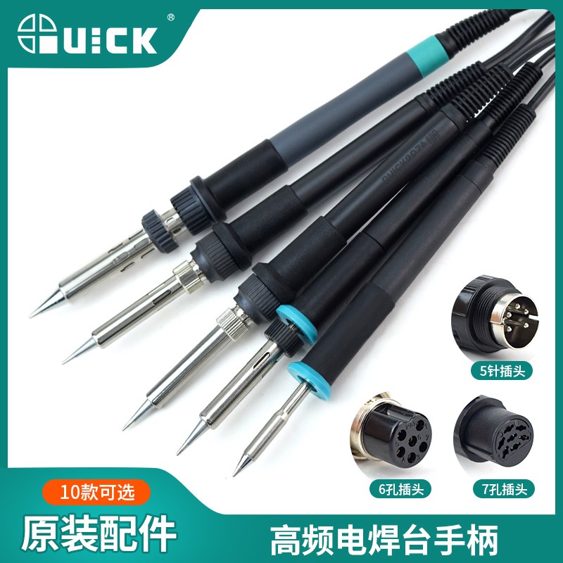 原装新款快克QUICK焊台原配件焊锡烙铁头手柄969A焊笔907D