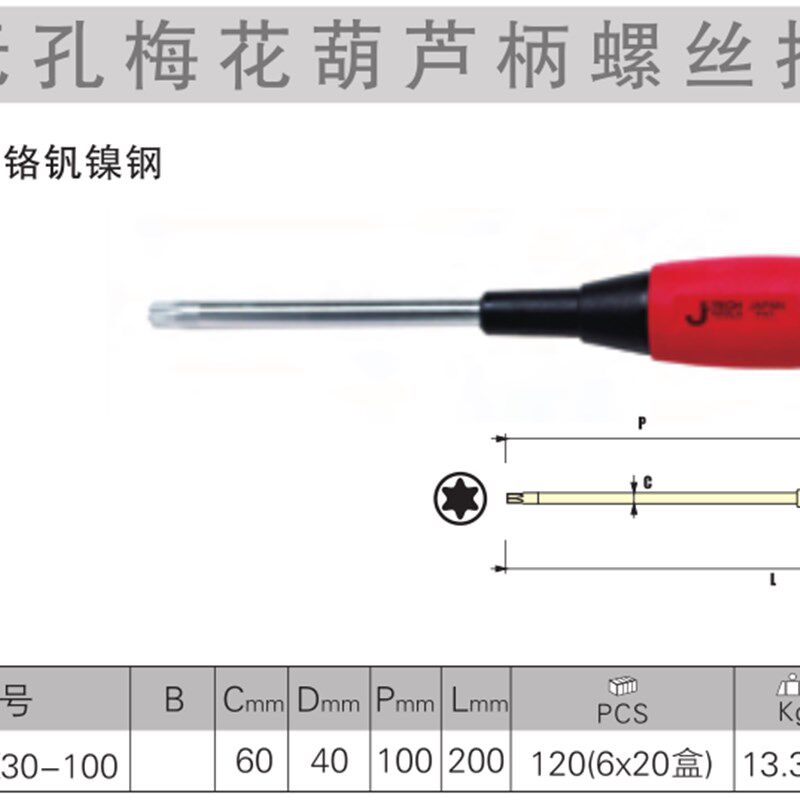 【JETECH捷科工具】直径6长度100梅花头螺丝刀/螺丝批 DKTX30-100