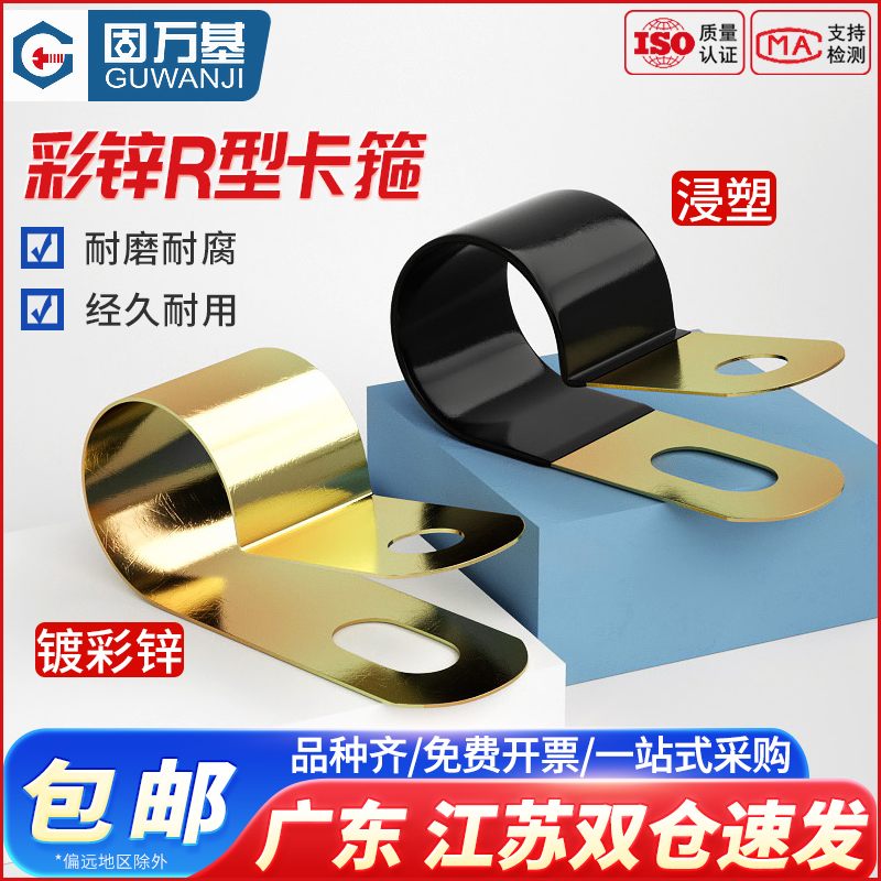 铁镀锌单管夹Q686F4浸塑R型弹簧性油管卡箍线卡固定理线金属夹子