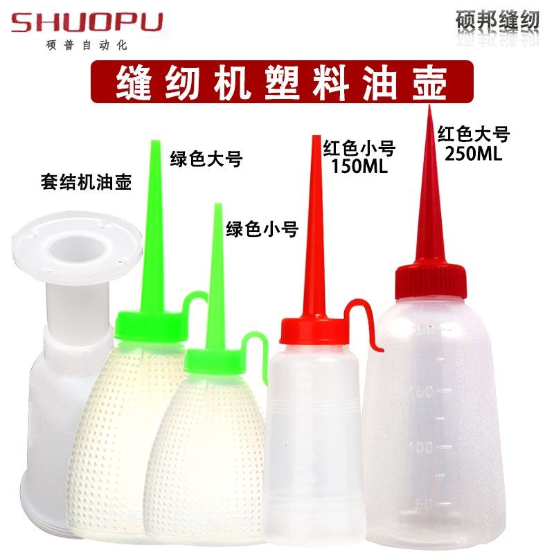 缝纫机油壶加油壶平车油壶油瓶胶水壶 尖嘴壶 套结机油壶,工业油品/胶粘/化学/实验室用品,马弗炉/电阻炉/实验炉,淘宝优惠券,粉丝福利购,淘宝优惠卷