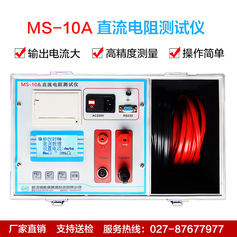 MS-10A20A变压器直流电阻测试仪带打印锂电池蓄电直阻仪厂家直销