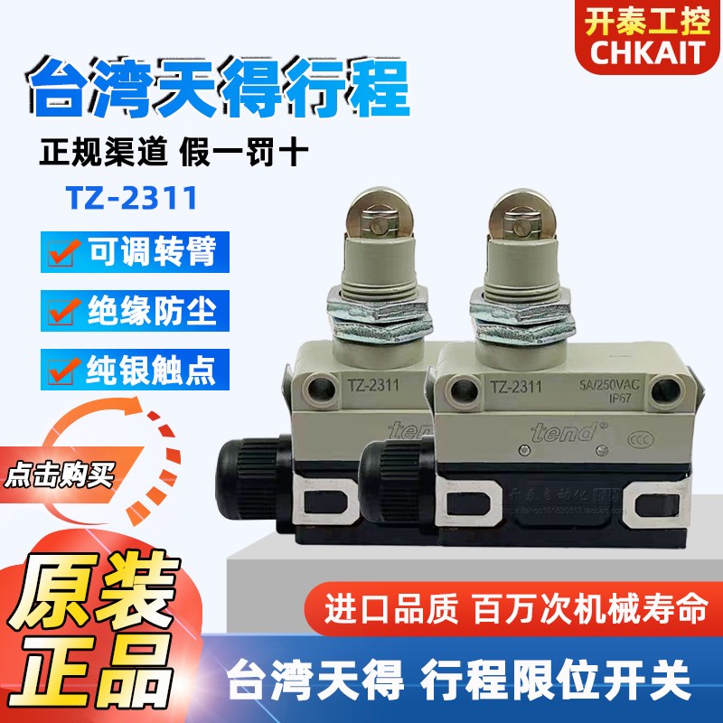 TZ-2311正品台湾天得TEND行程开关滚轮限位开关微动点动TZ-6001