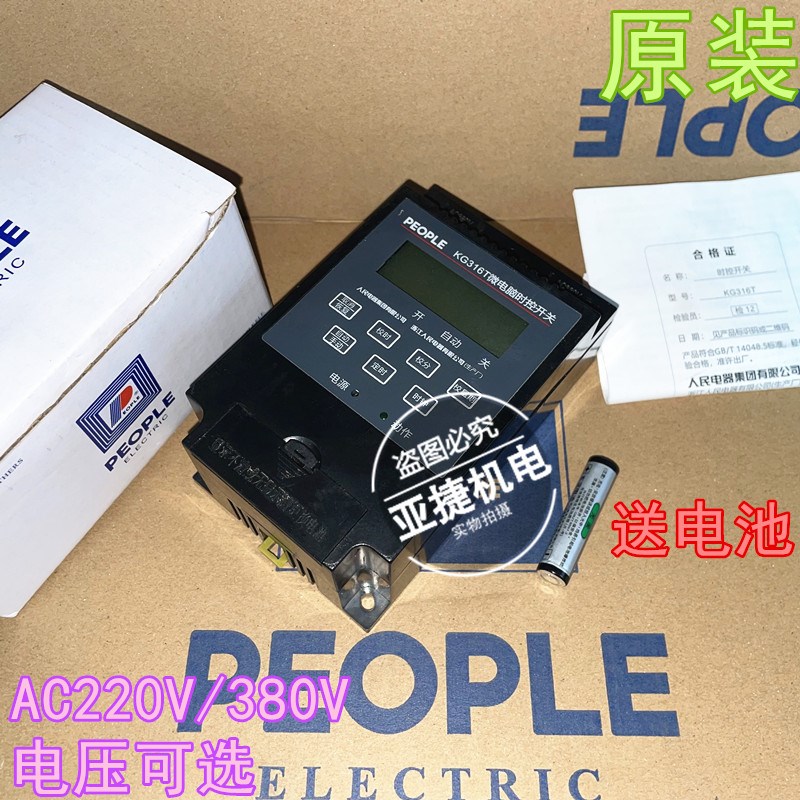 原装 人民电器 微电脑时控开关 KG316T AC220V 380定时器 PEOPLE