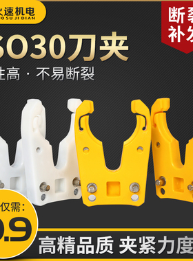 雕刻机刀夹开料机加工中心刀柄刀夹刀架ISO30刀夹卡爪ISO刀夹刀架