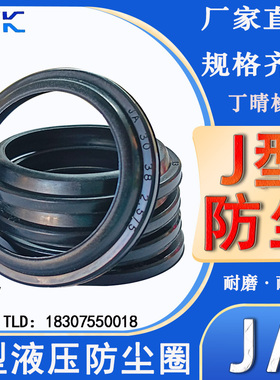J型薄型防尘圈JA-18/20/22/25/28/30/32/35/36*2.5/3/5/6丁晴氟胶