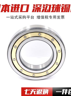 日本进口NSK铜保轴承 61830 61832 61834 61836 61840 61844 M