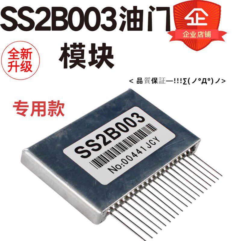 挖掘机配件 新款铝外壳SS2B003油门模组油门模块芯片日立油门马达