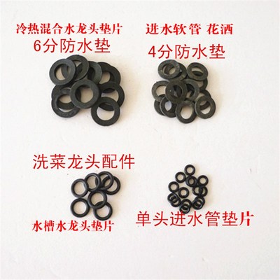水龙头垫片密封圈厨房卫浴淋浴混合头防水套片进水管4分6分防水圈