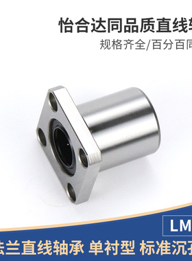 LME14 15不锈钢直线轴承-D6 8 10 12 13 16 20 25 30怡合达方法兰