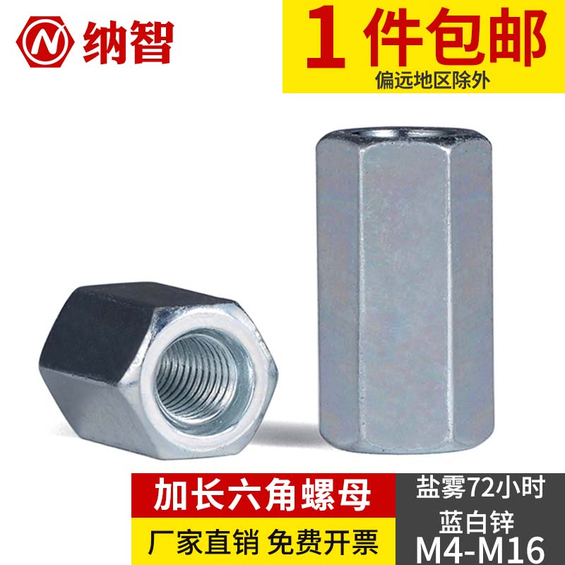 镀锌加长六角螺母加厚加高焊接螺母螺丝帽大全M4M5M6M8M10M12L