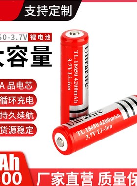 18650锂电池3.7V 4200mAh大容量充电电池强光手电筒电池
