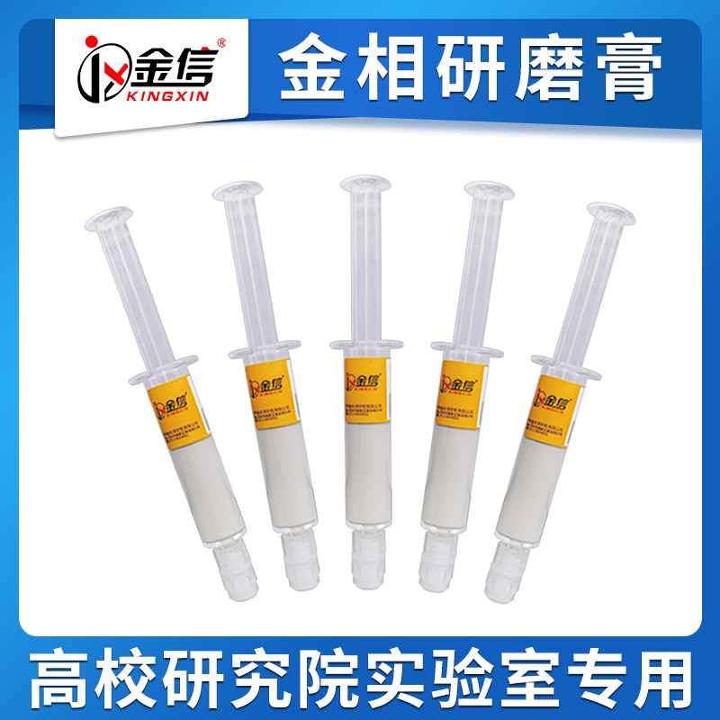 金相抛光膏水溶性W0.5金刚石研磨膏W5精细7绒布2.5耗材1.5分析3.5