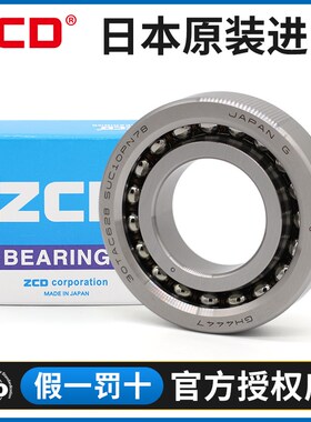 日本ZCD进口滚珠丝杠轴承BSB040072/P4/P2/RZ/RS 40TAC72B BS4072