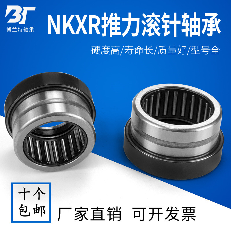 滚针推力组合轴承NKXR10 12 15 17 20 25 30 35 40 45 50 60 70Z