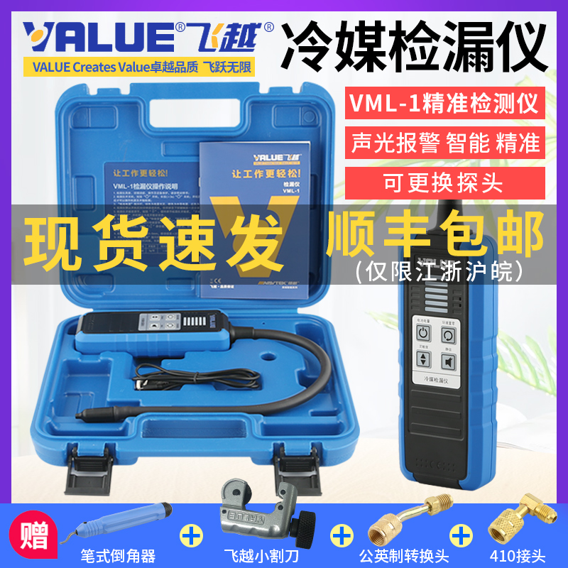 飞越检漏仪VML-1制冷剂R22/R410/134/32雪种冰箱空调汽车冷媒检漏